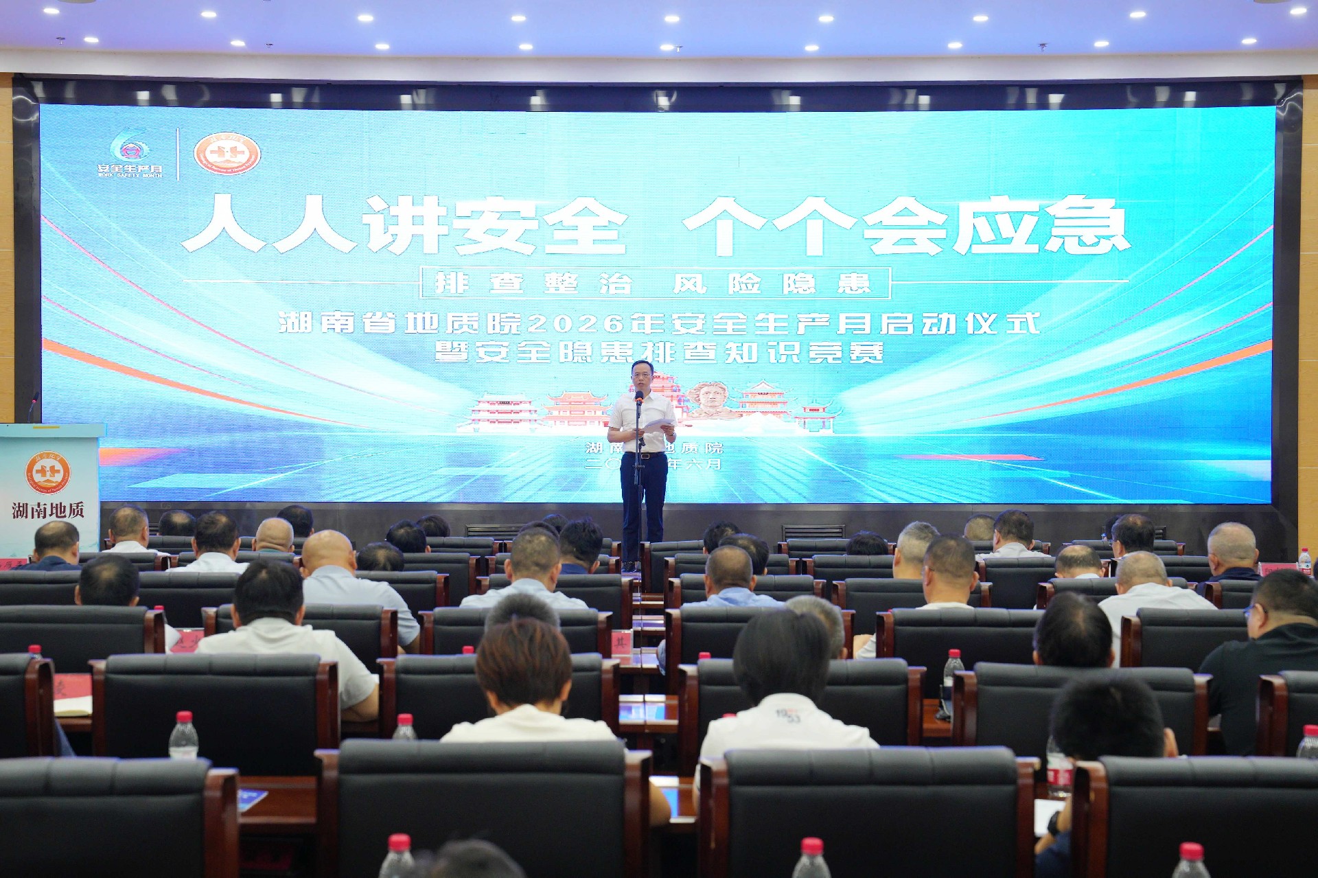 省地质院举行2026年“安全生产月”活动启动仪式暨安全隐患排查知识竞赛