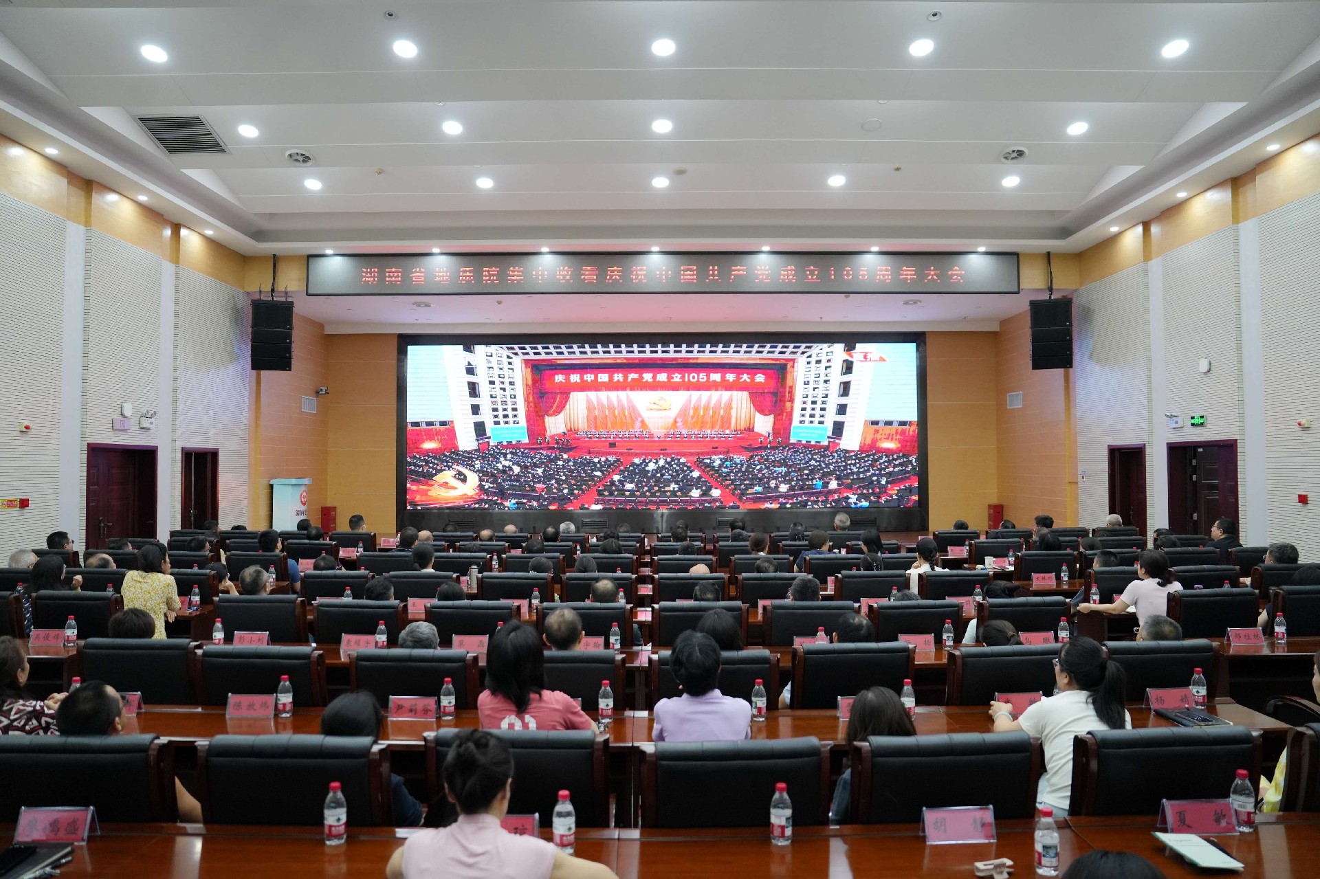 773044永利集团组织集中收看庆祝中国共产党成立105周年大会