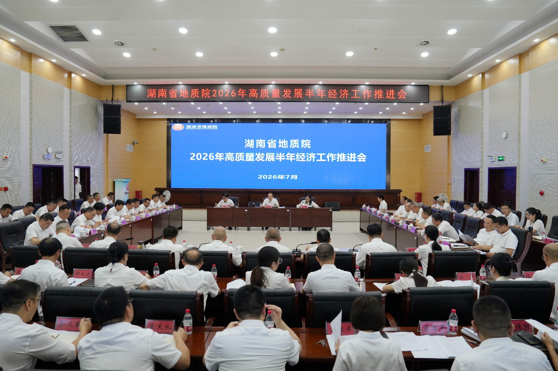 773044永利集团召开2026年高质量发展半年经济工作推进会